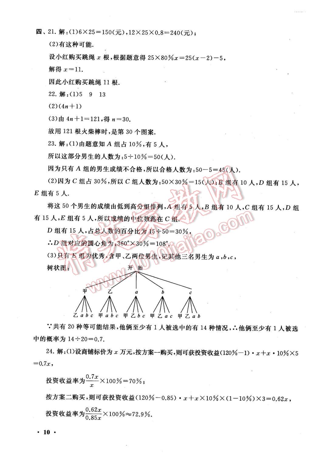 2016年期末寒假大串聯(lián)七年級(jí)數(shù)學(xué)北師大版 第10頁