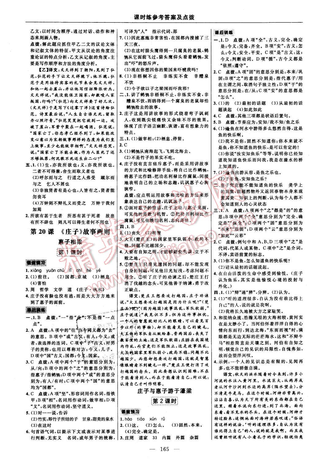 2016年點撥訓練九年級語文下冊人教版 第19頁