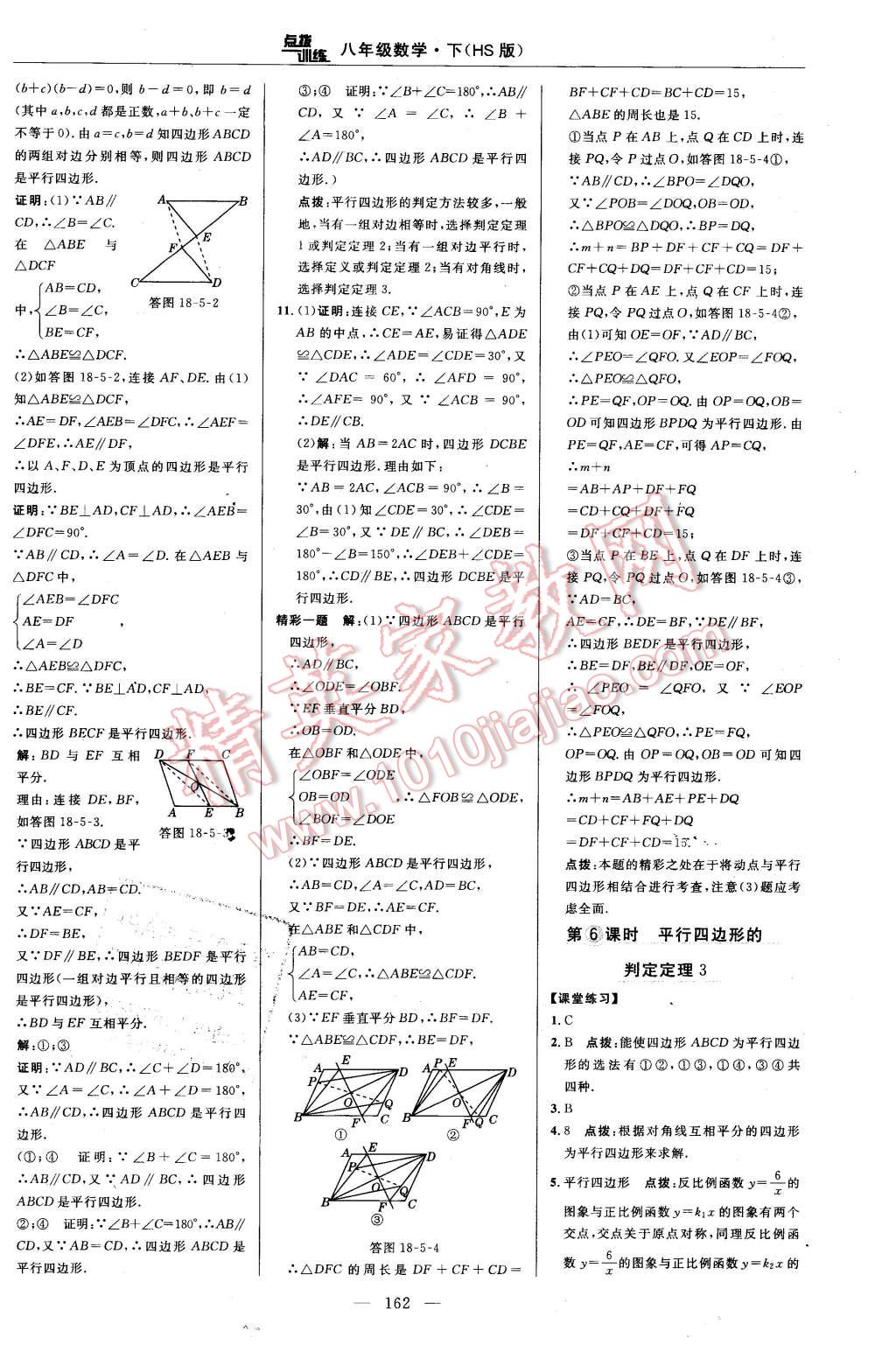 2016年點撥訓(xùn)練八年級數(shù)學(xué)下冊華師大版 第28頁