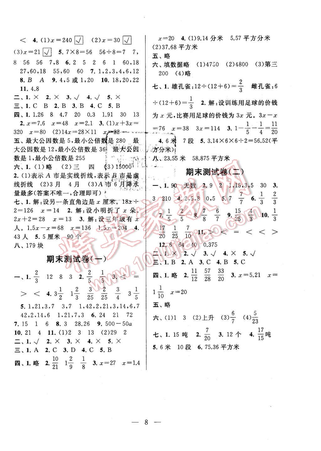 2016年啟東黃岡作業(yè)本五年級數(shù)學(xué)下冊江蘇版 第8頁