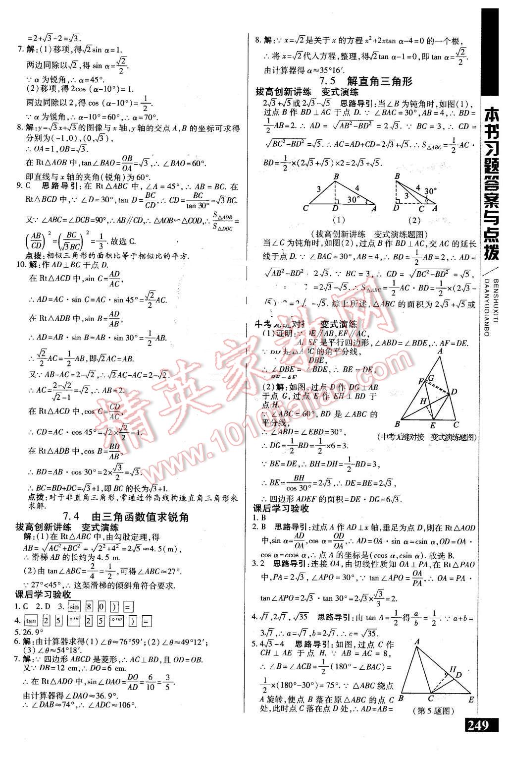 2016年倍速學習法九年級數(shù)學下冊蘇科版 第17頁