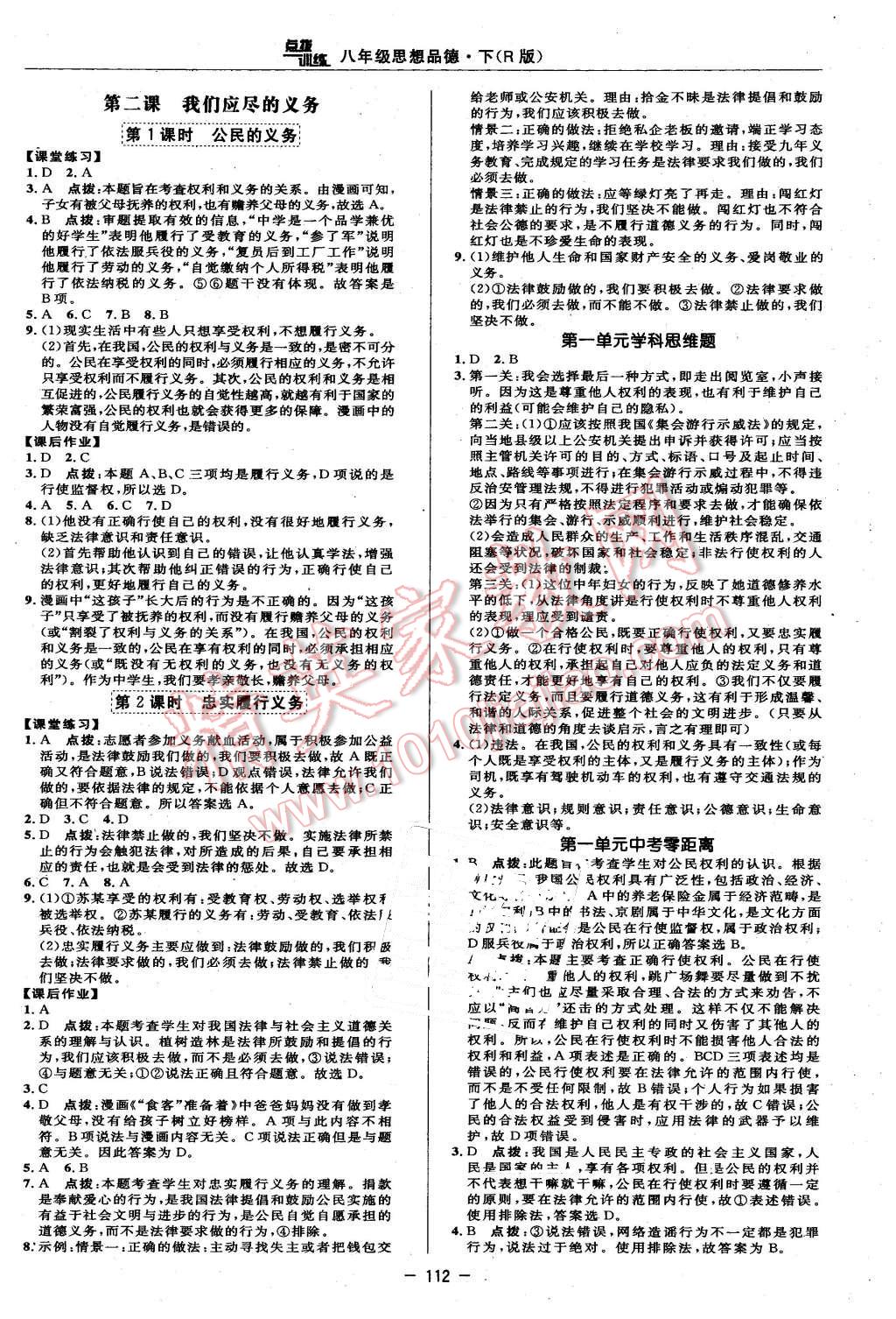 2016年點撥訓(xùn)練八年級思想品德下冊人教版 第6頁