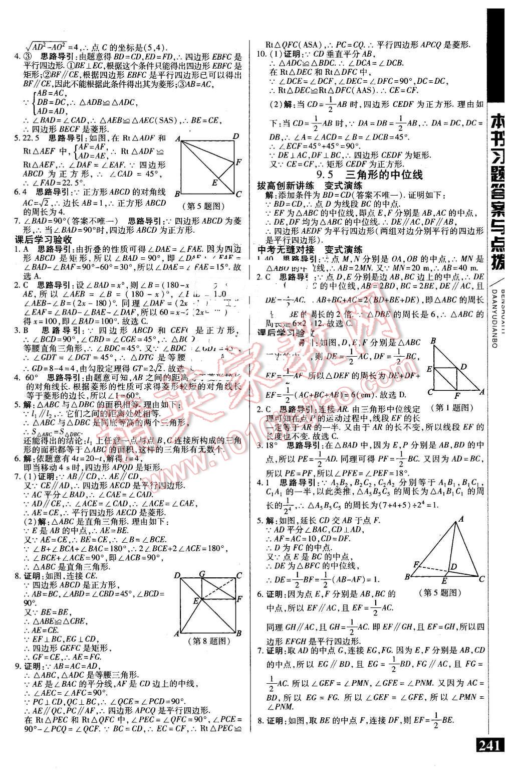 2016年倍速學(xué)習(xí)法八年級數(shù)學(xué)下冊蘇科版 第9頁