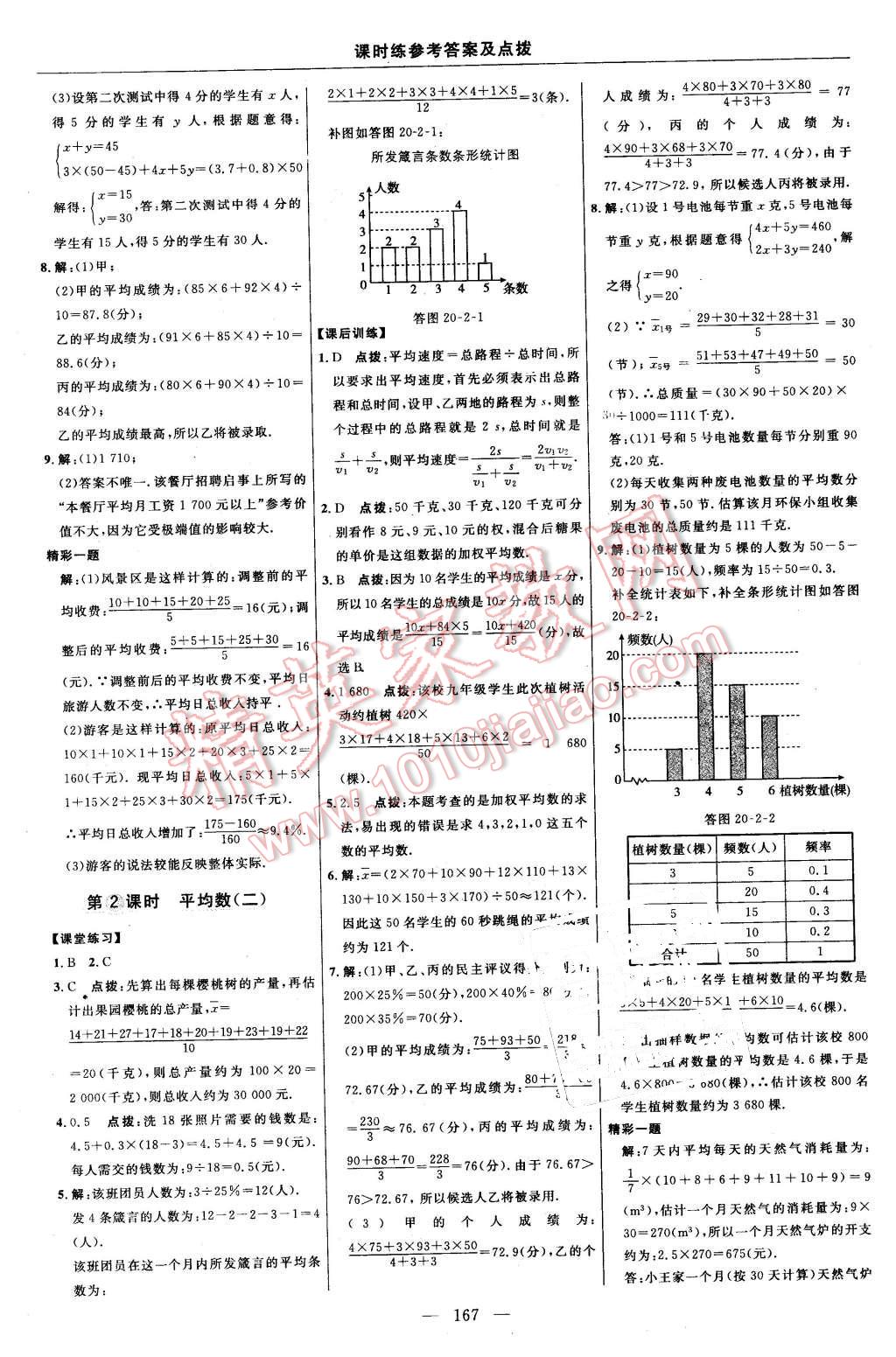 2016年点拨训练八年级数学下册人教版 第37页