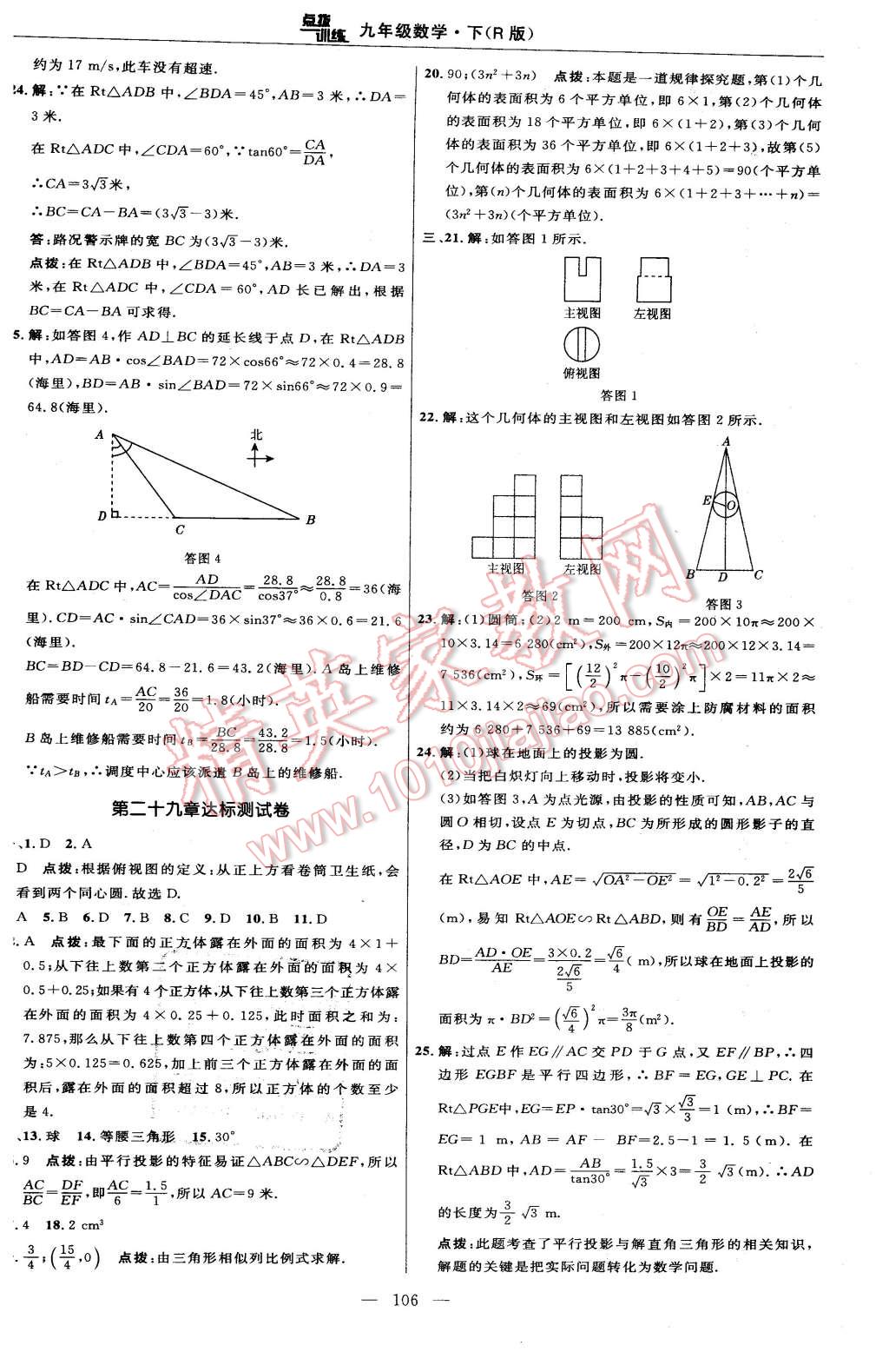 2016年點(diǎn)撥訓(xùn)練九年級數(shù)學(xué)下冊人教版 第8頁