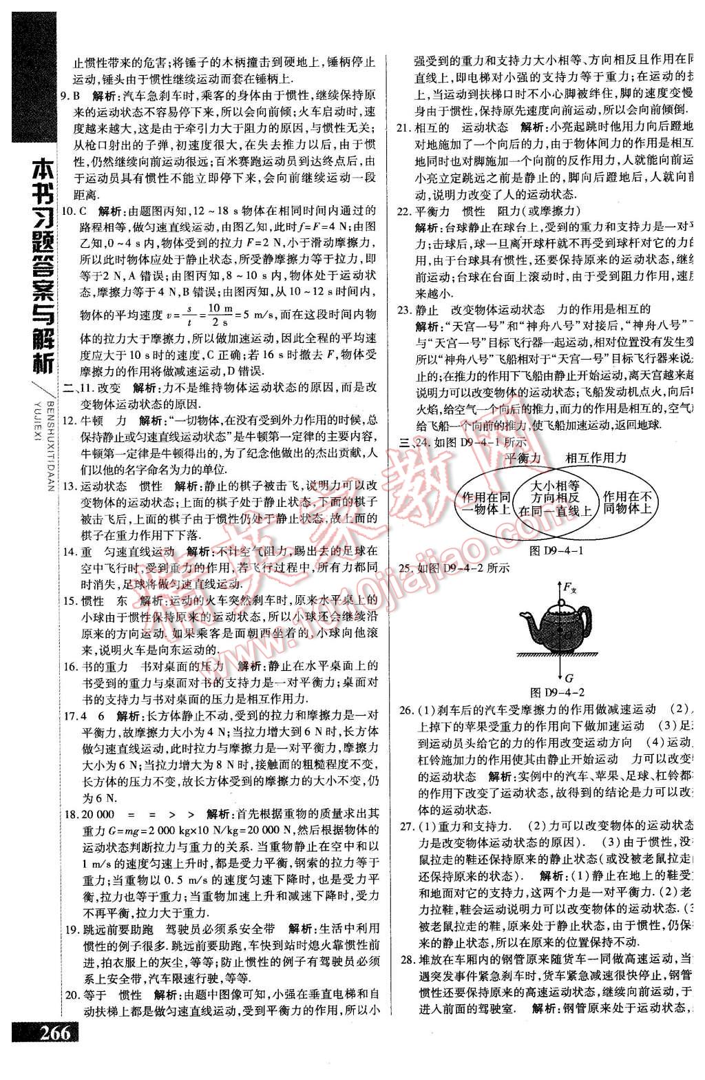 2016年倍速學習法八年級物理下冊蘇科版 第15頁