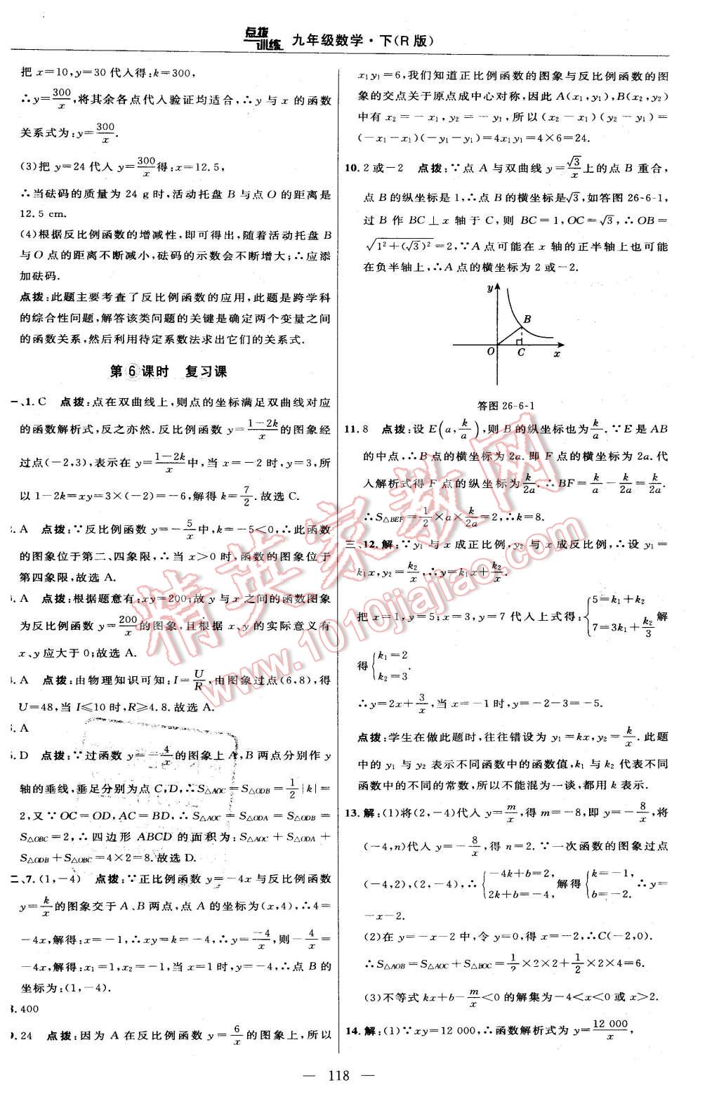 2016年点拨训练九年级数学下册人教版 第20页