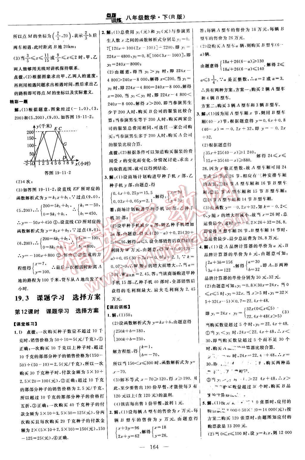 2016年點撥訓練八年級數(shù)學下冊人教版 第34頁