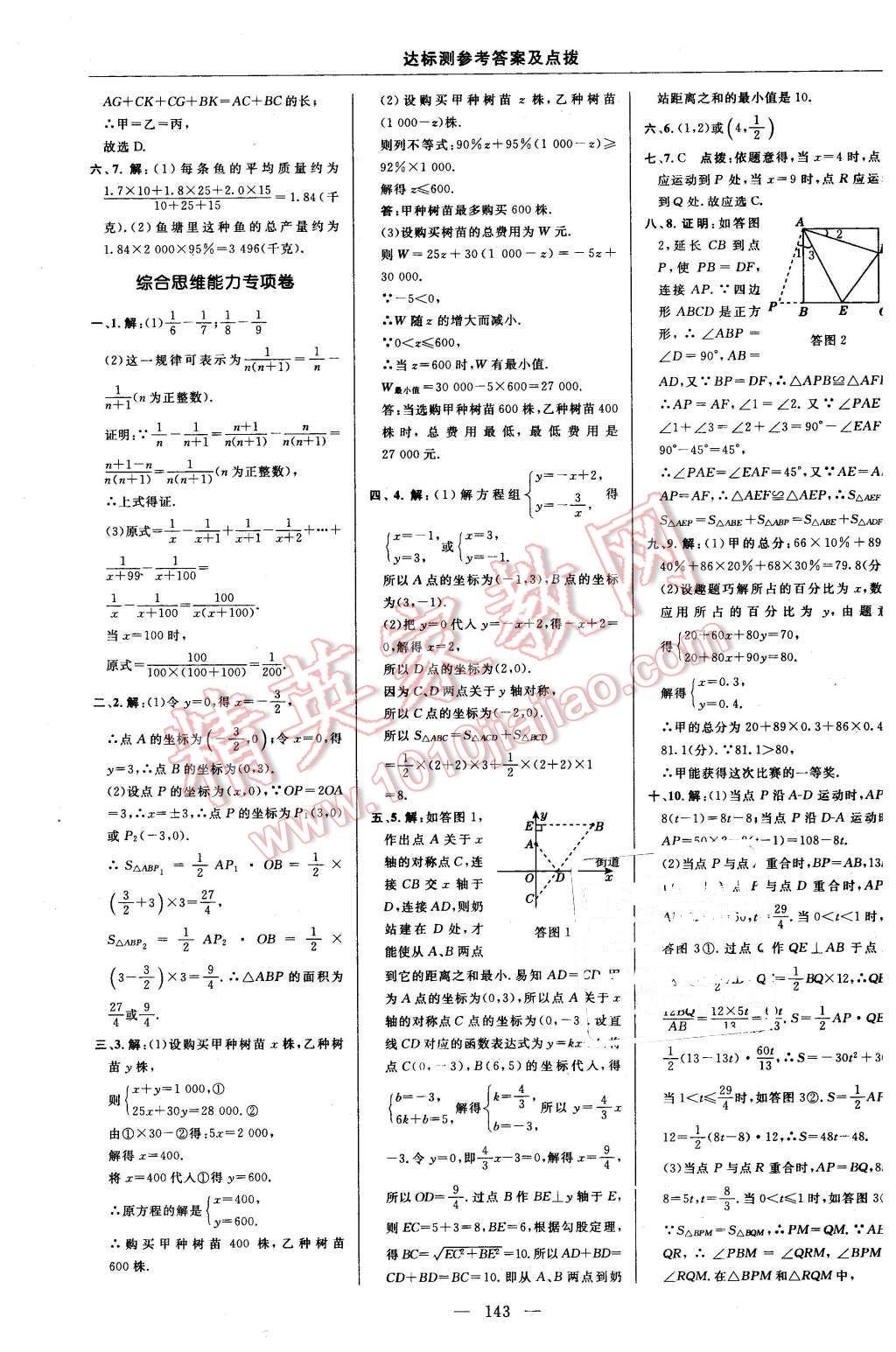 2016年點(diǎn)撥訓(xùn)練八年級數(shù)學(xué)下冊華師大版 第9頁