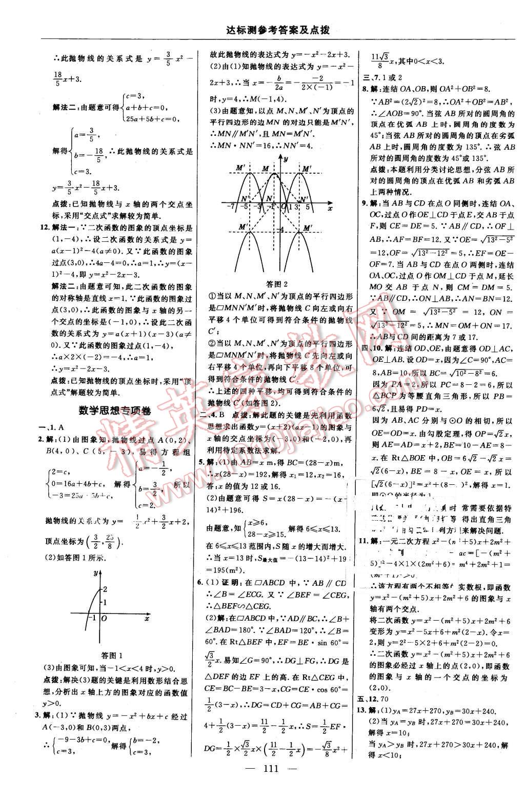 2016年點(diǎn)撥訓(xùn)練九年級(jí)數(shù)學(xué)下冊(cè)華師大版 第5頁(yè)