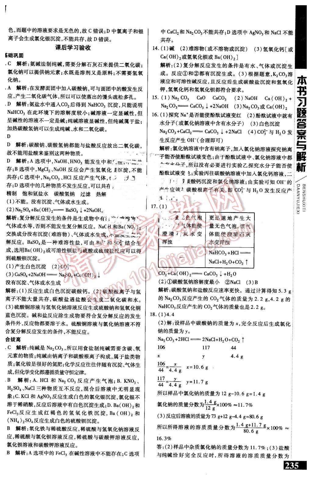 2016年倍速學習法九年級化學下冊魯教版 第7頁