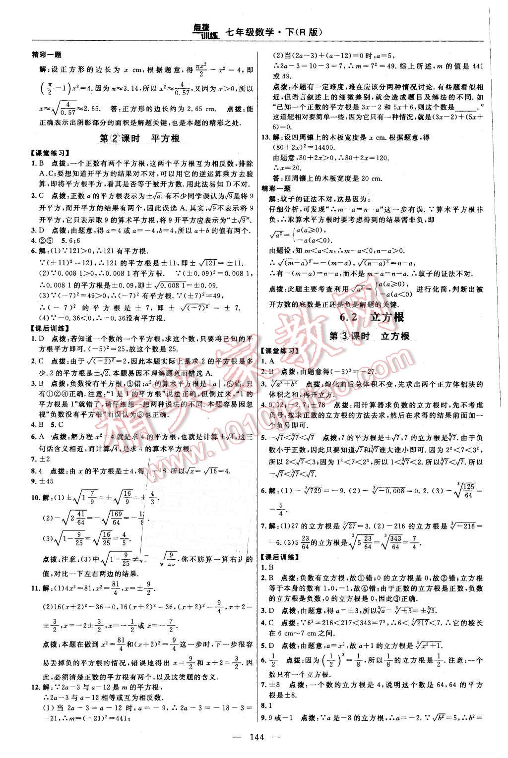 2016年點(diǎn)撥訓(xùn)練七年級數(shù)學(xué)下冊人教版 第18頁