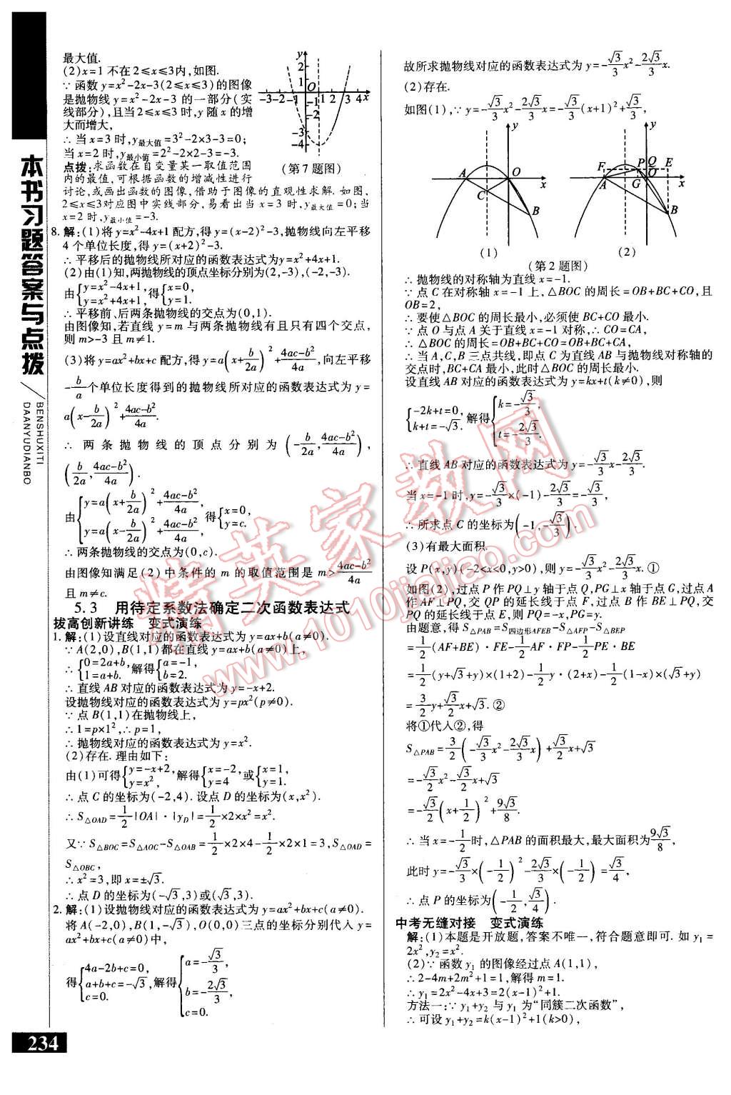 2016年倍速學(xué)習(xí)法九年級數(shù)學(xué)下冊蘇科版 第2頁