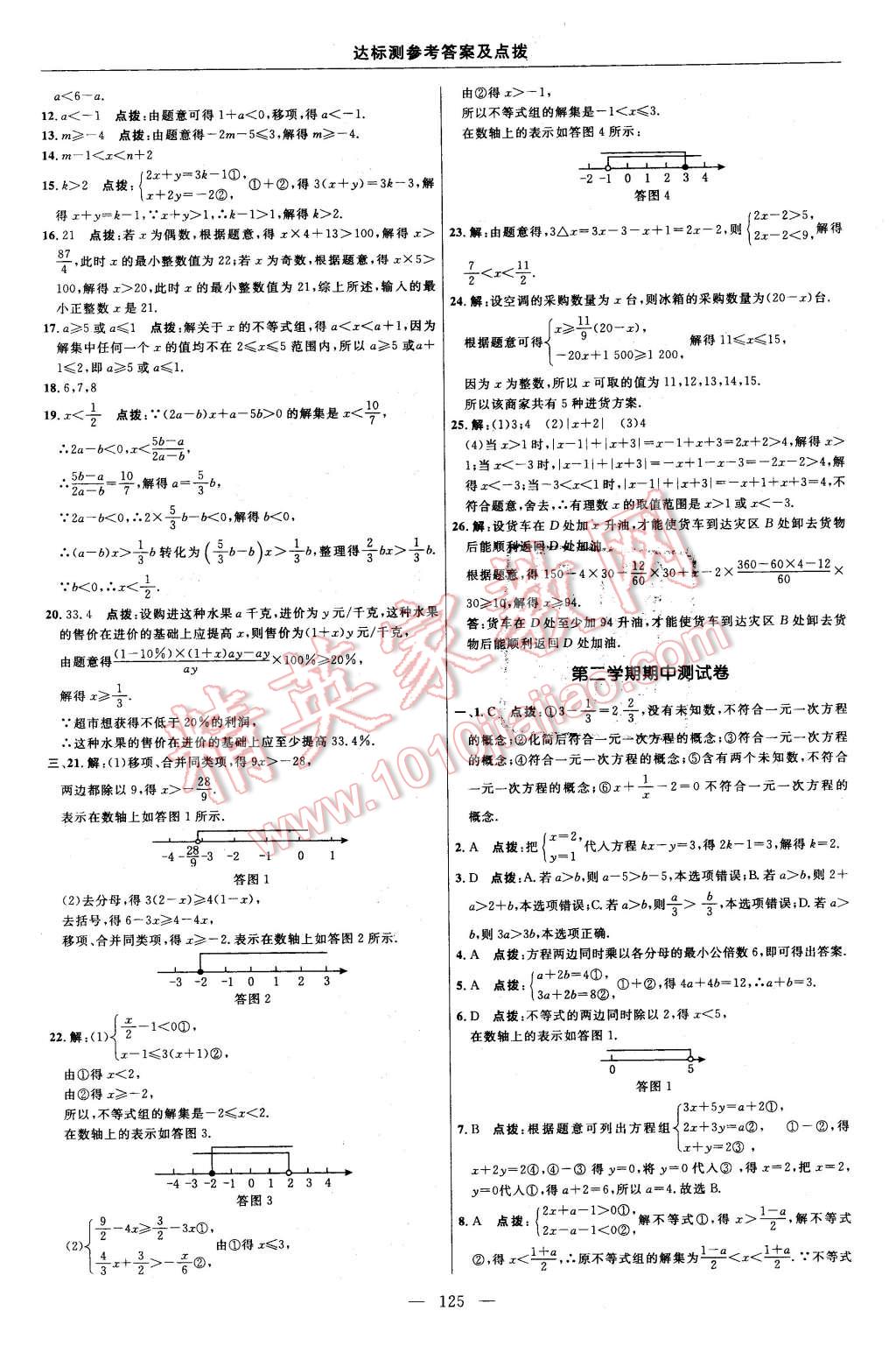 2016年點(diǎn)撥訓(xùn)練七年級數(shù)學(xué)下冊華師大版 第3頁