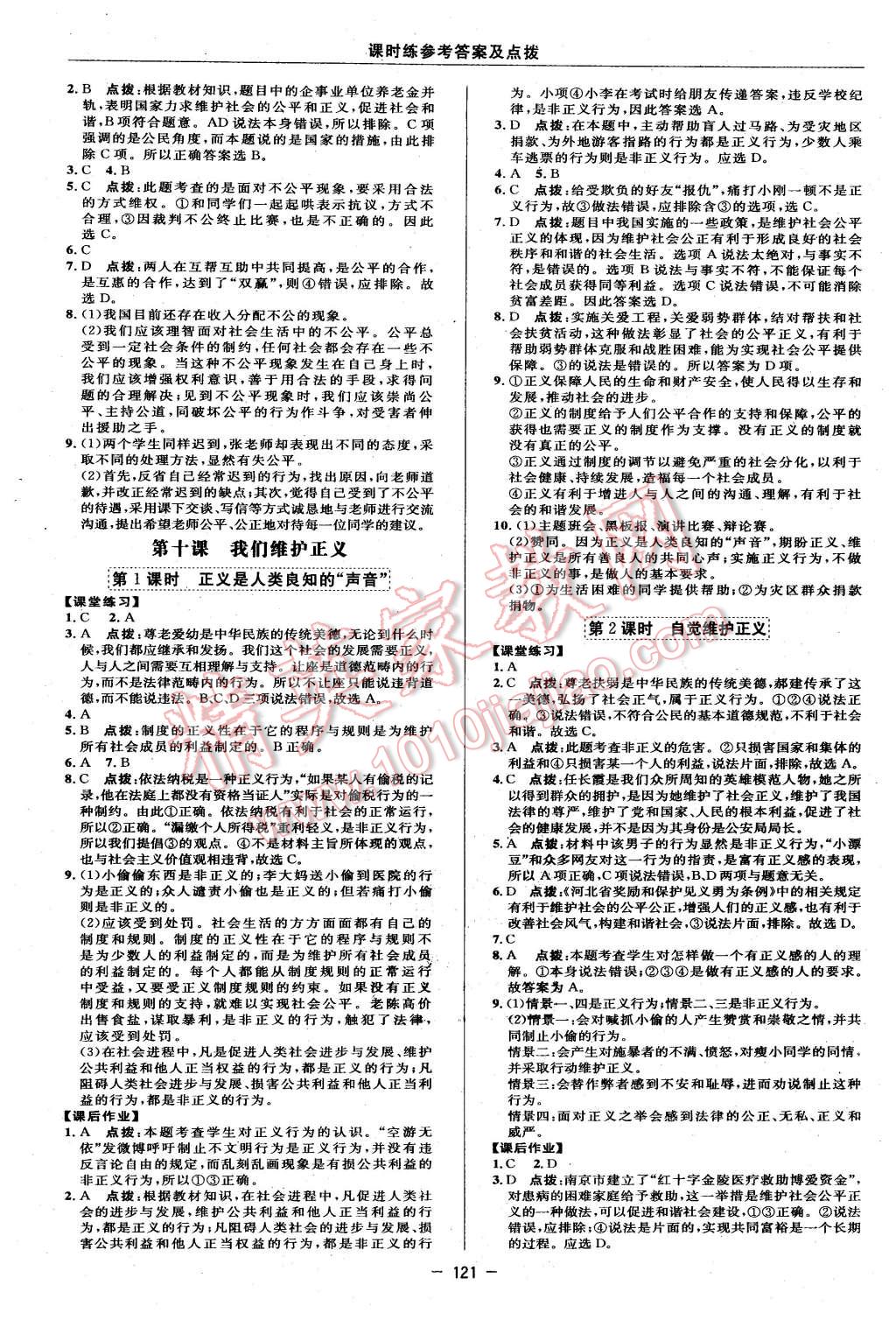 2016年点拨训练八年级思想品德下册人教版 第15页