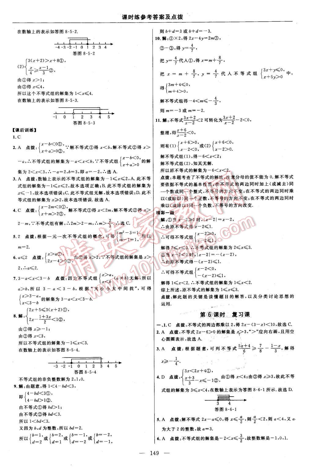 2016年點撥訓(xùn)練七年級數(shù)學(xué)下冊華師大版 第27頁