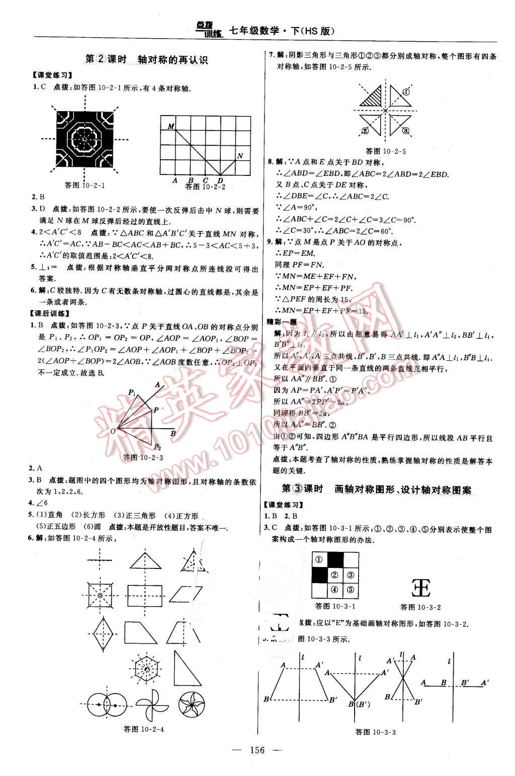 2016年点拨训练七年级数学下册华师大版 第34页