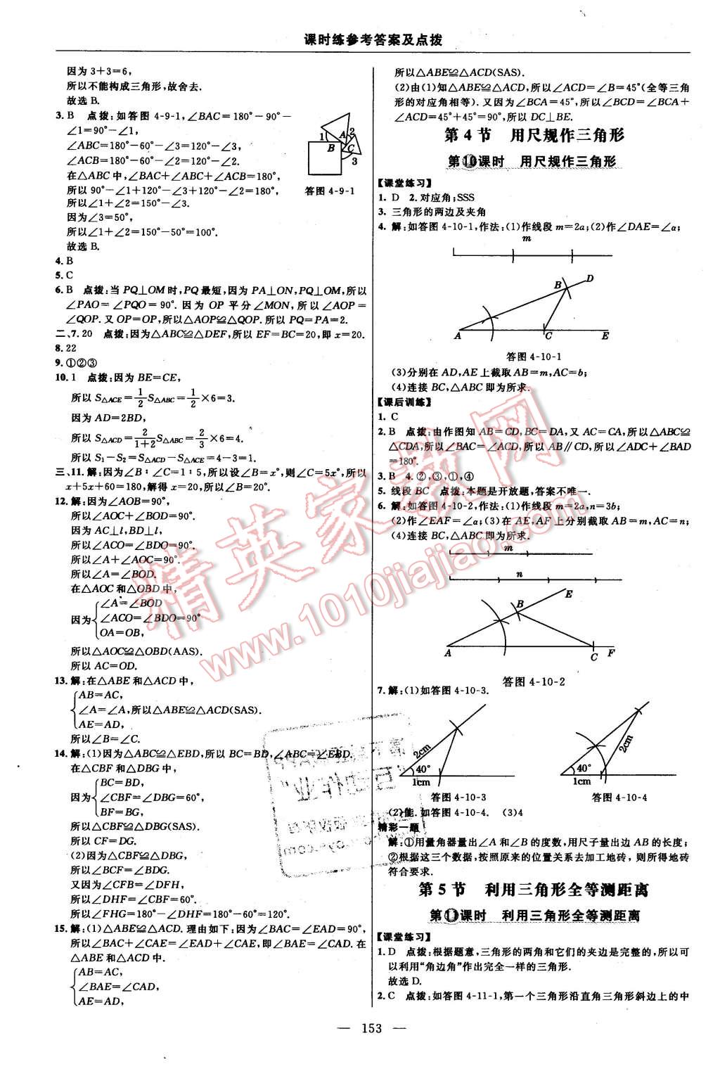 2016年點撥訓(xùn)練七年級數(shù)學下冊北師大版 第23頁