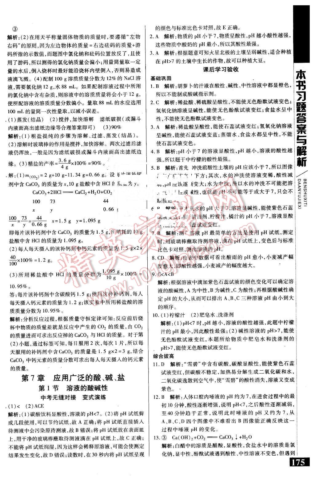 2016年倍速學習法九年級化學下冊滬教版 第5頁