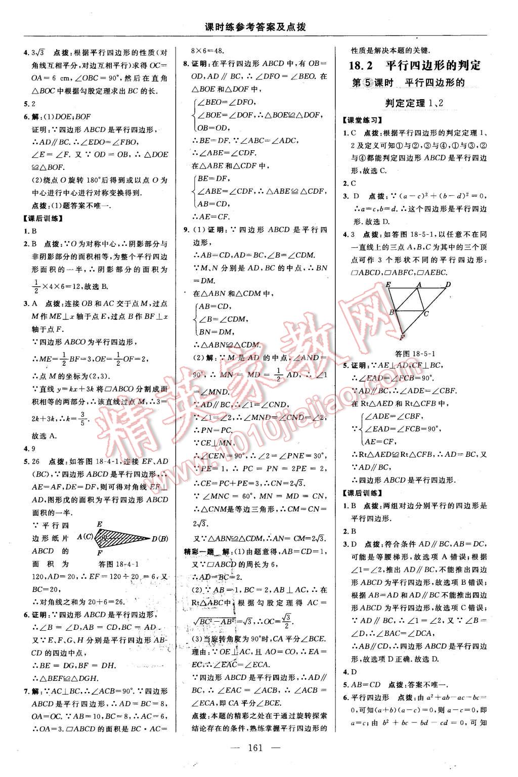 2016年點(diǎn)撥訓(xùn)練八年級數(shù)學(xué)下冊華師大版 第27頁