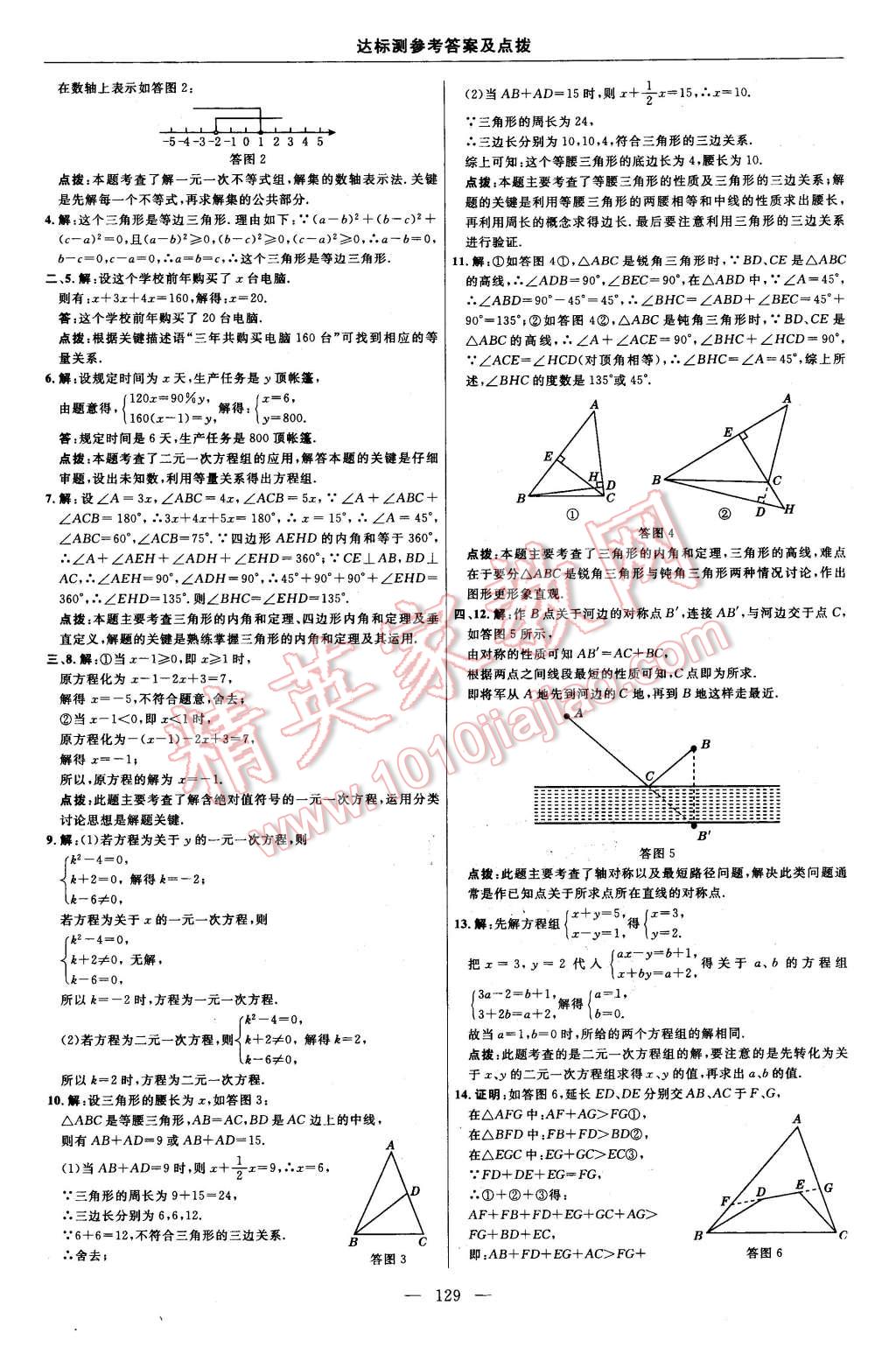 2016年点拨训练七年级数学下册华师大版 第7页