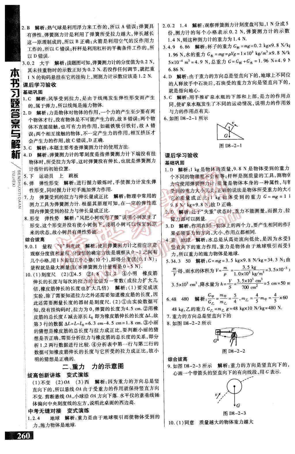 2016年倍速學(xué)習(xí)法八年級物理下冊蘇科版 第9頁