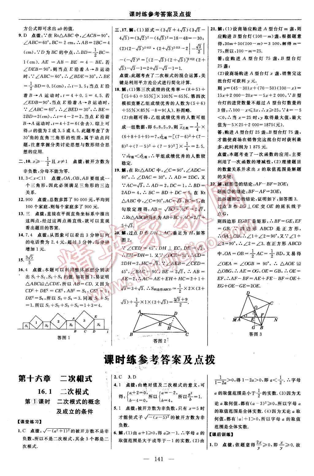 2016年点拨训练八年级数学下册人教版 第11页