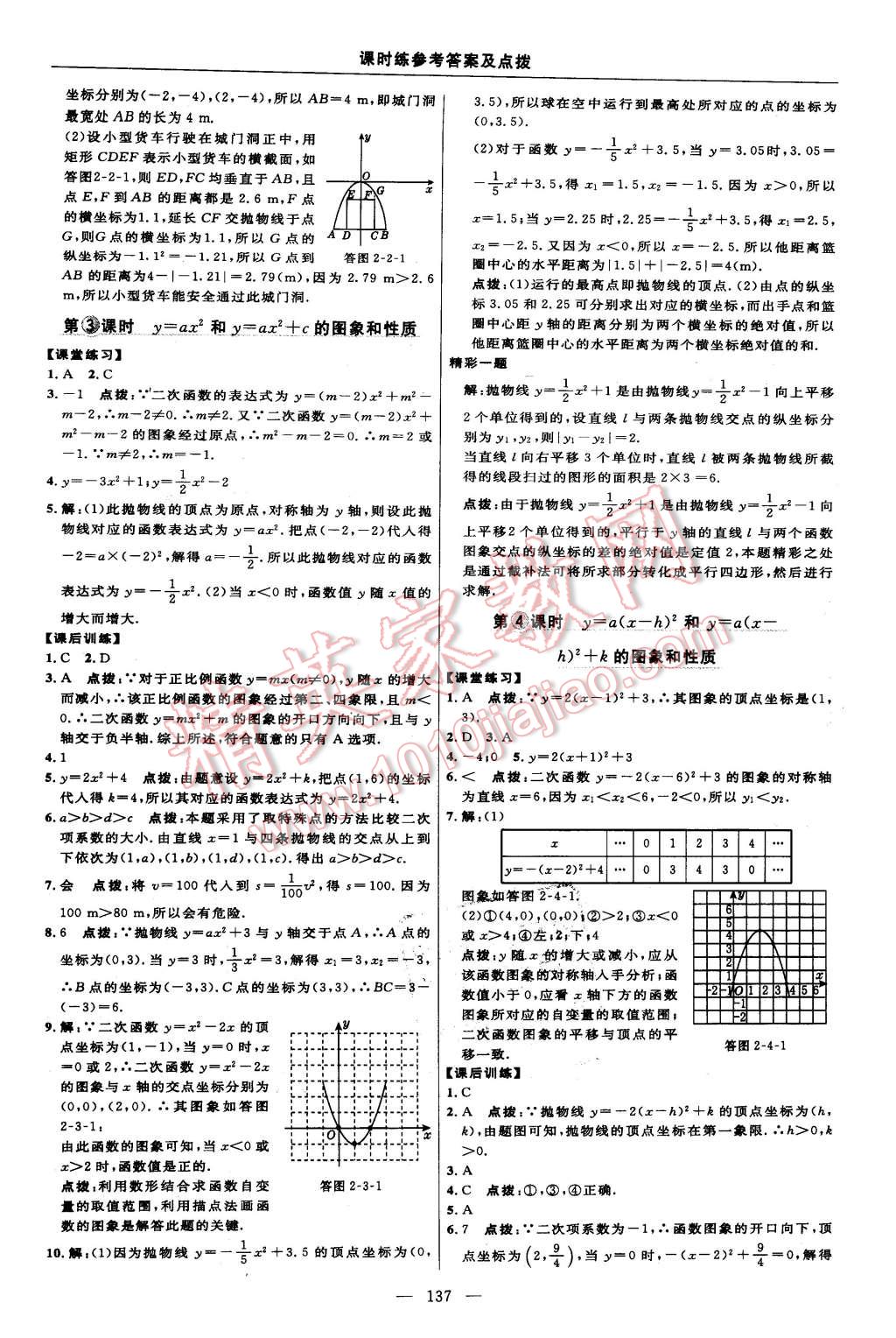 2016年点拨训练九年级数学下册北师大版 第19页