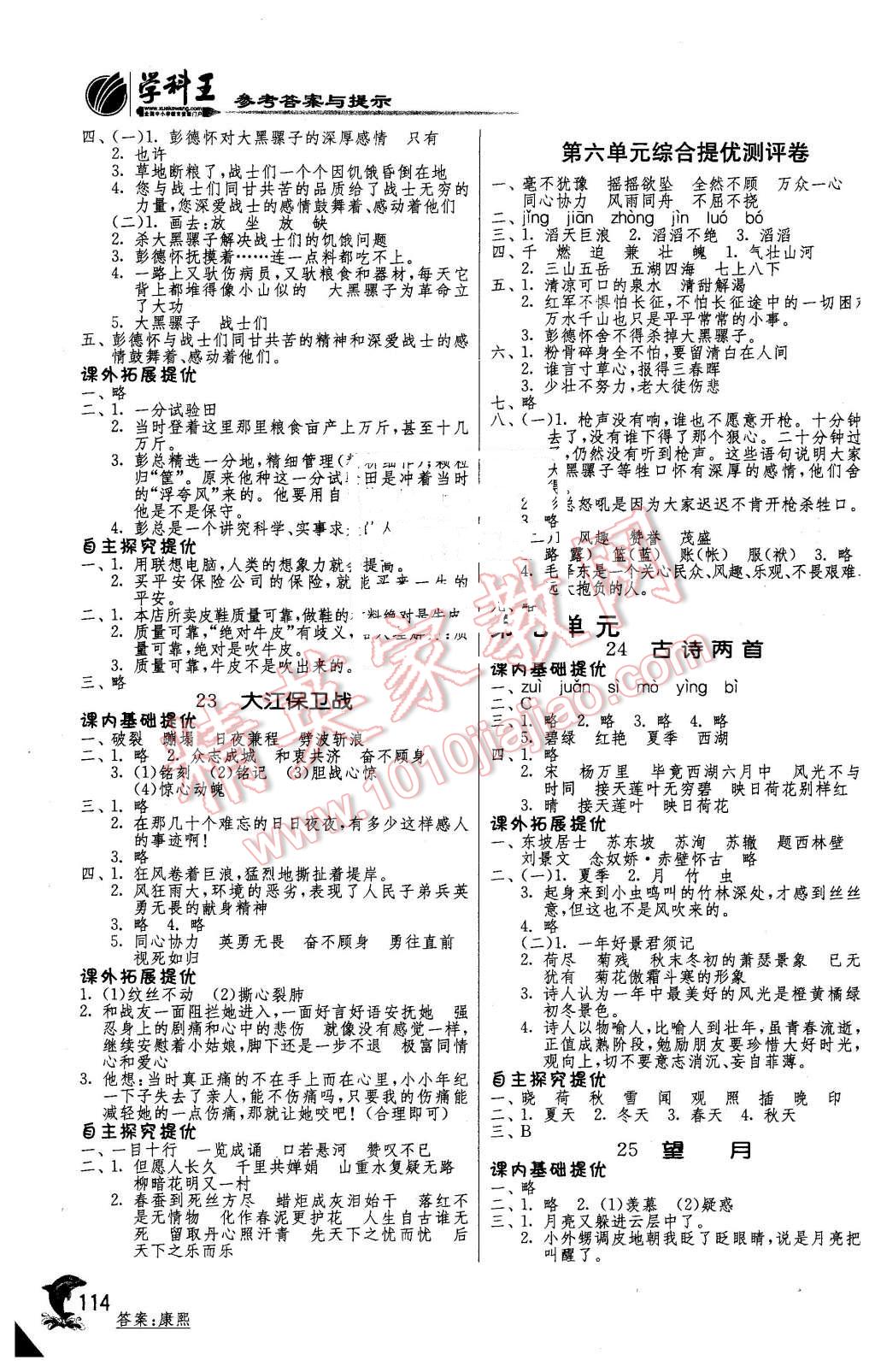 2015年實(shí)驗(yàn)班提優(yōu)訓(xùn)練五年級語文下冊蘇教版 第7頁