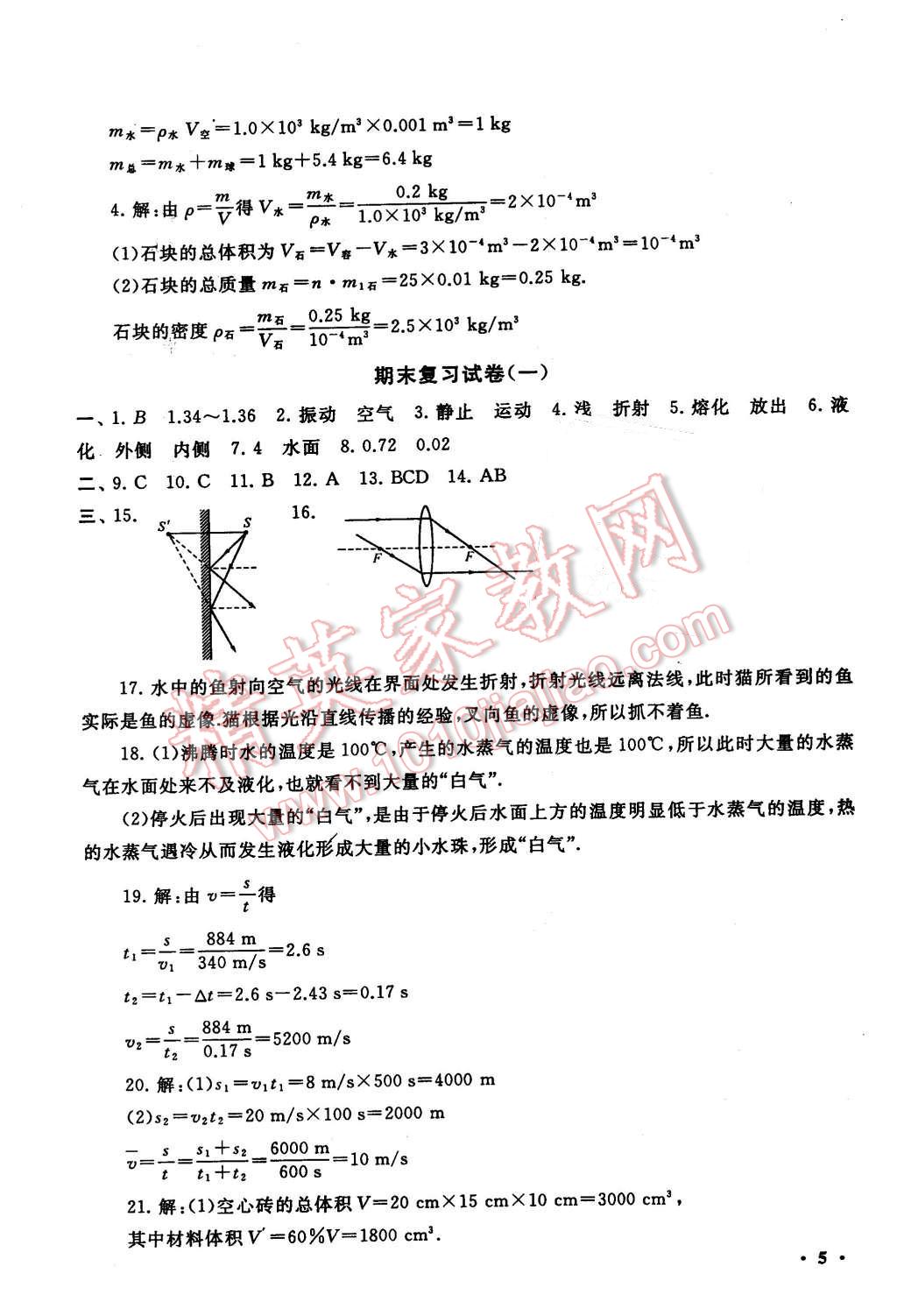 2016年期末寒假大串聯(lián)八年級物理教科版 第5頁
