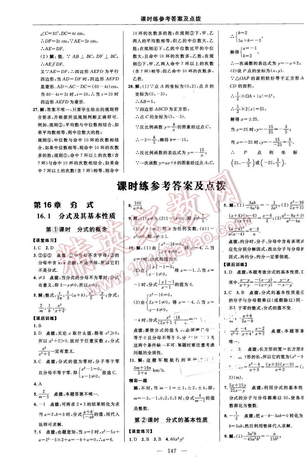 2016年點撥訓練八年級數(shù)學下冊華師大版 第13頁