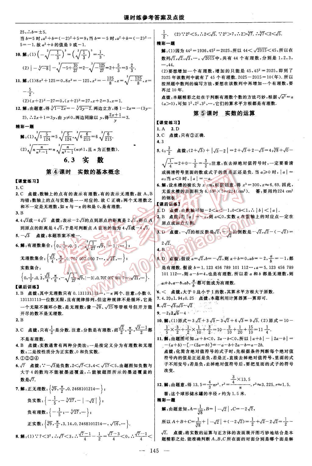 2016年點撥訓練七年級數學下冊人教版 第19頁