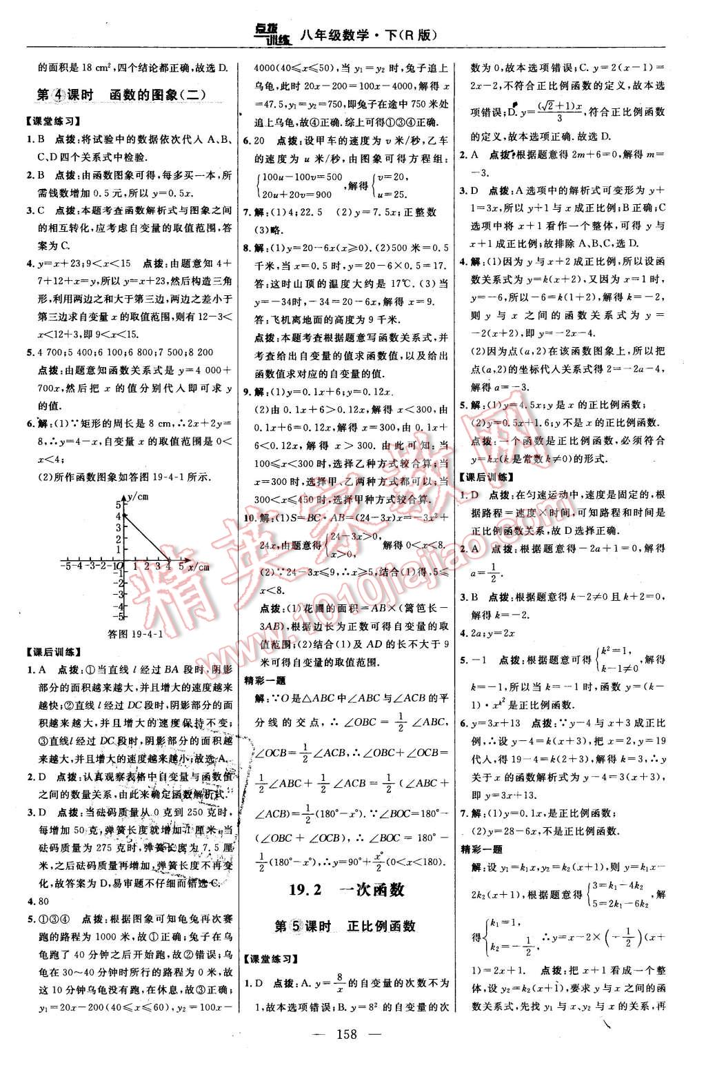 2016年点拨训练八年级数学下册人教版 第28页