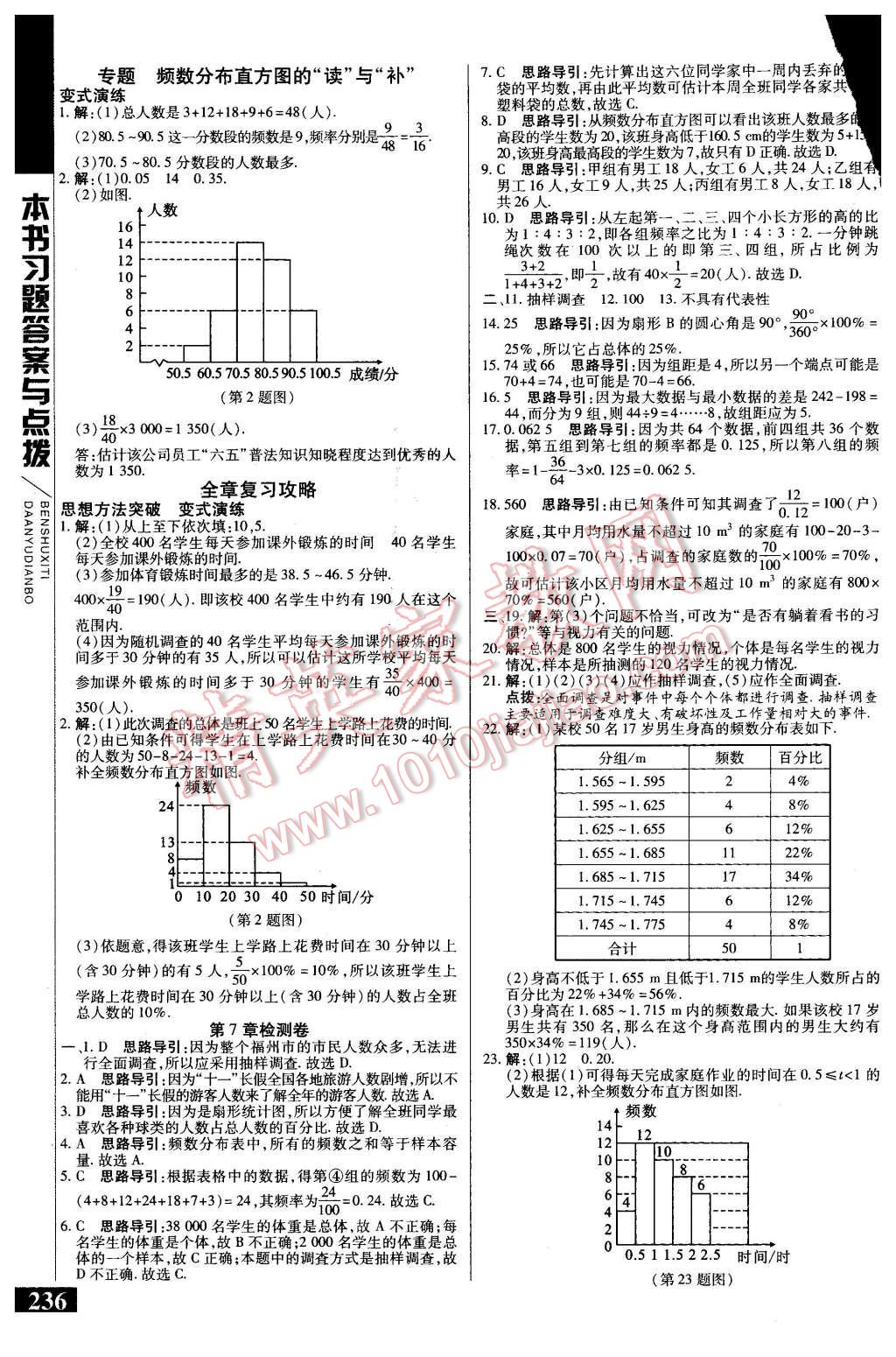 2016年倍速學習法八年級數(shù)學下冊蘇科版 第4頁