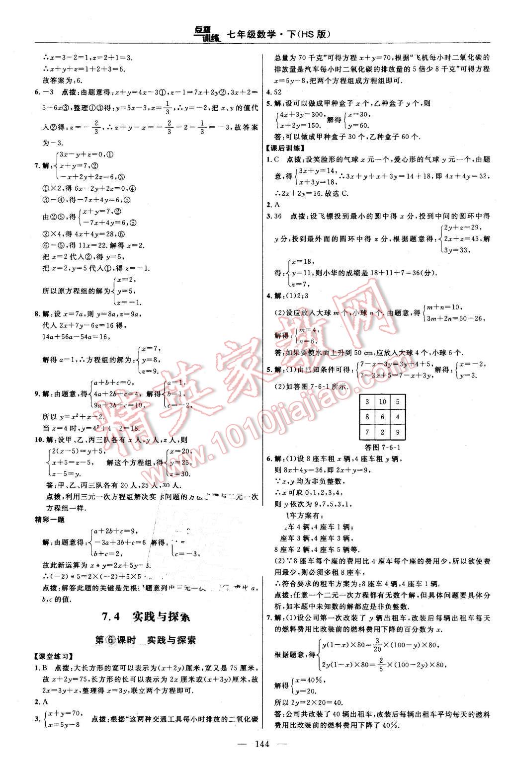 2016年点拨训练七年级数学下册华师大版 第22页