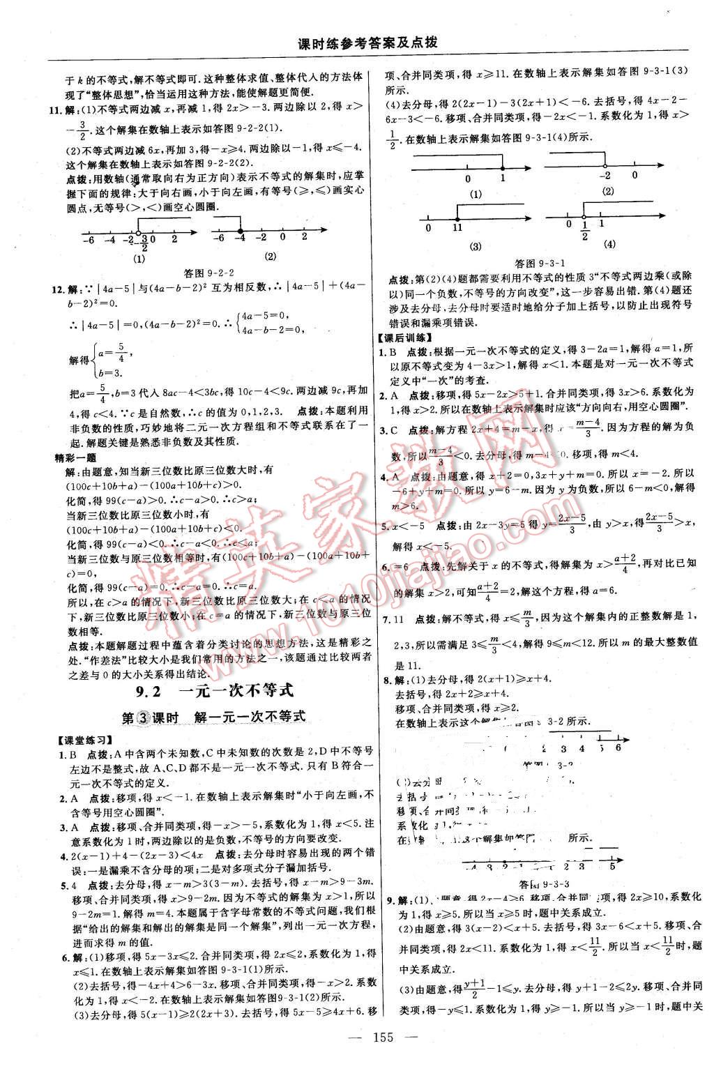 2016年點(diǎn)撥訓(xùn)練七年級(jí)數(shù)學(xué)下冊(cè)人教版 第29頁(yè)