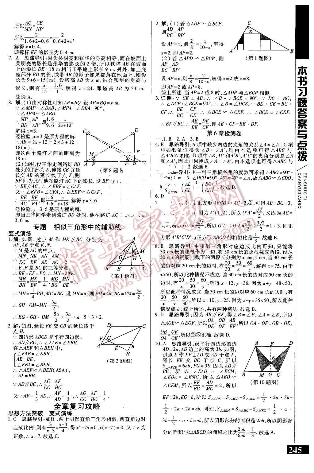 2016年倍速學(xué)習(xí)法九年級數(shù)學(xué)下冊蘇科版 第13頁