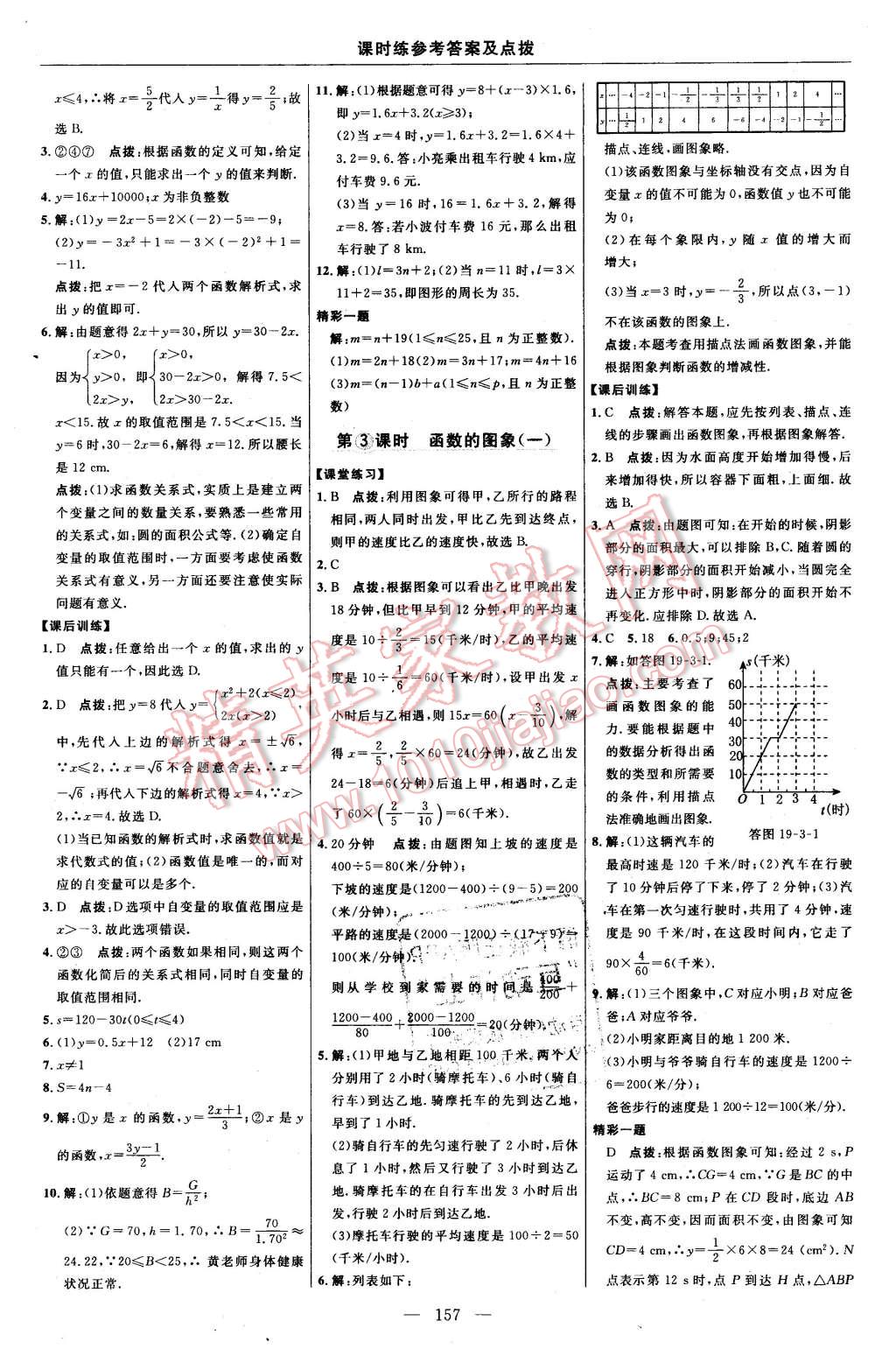 2016年点拨训练八年级数学下册人教版 第27页