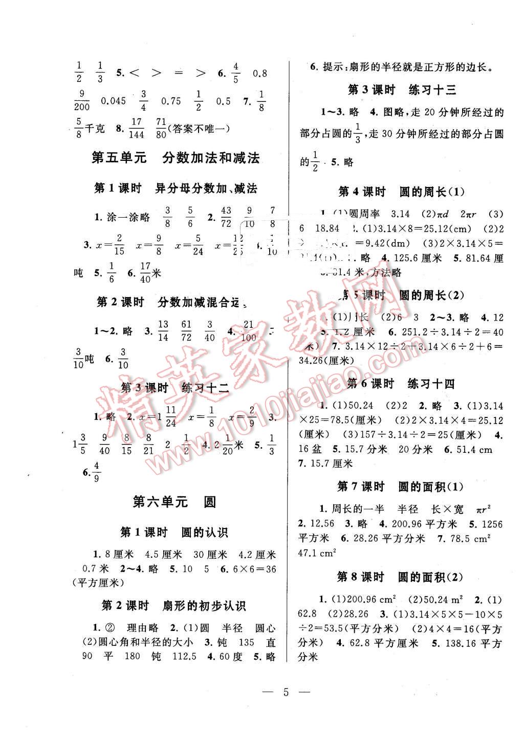 2016年啟東黃岡作業(yè)本五年級(jí)數(shù)學(xué)下冊(cè)江蘇版 第5頁(yè)