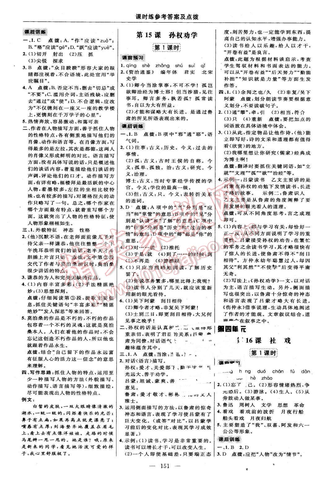 2016年點撥訓練七年級語文下冊人教版 第13頁