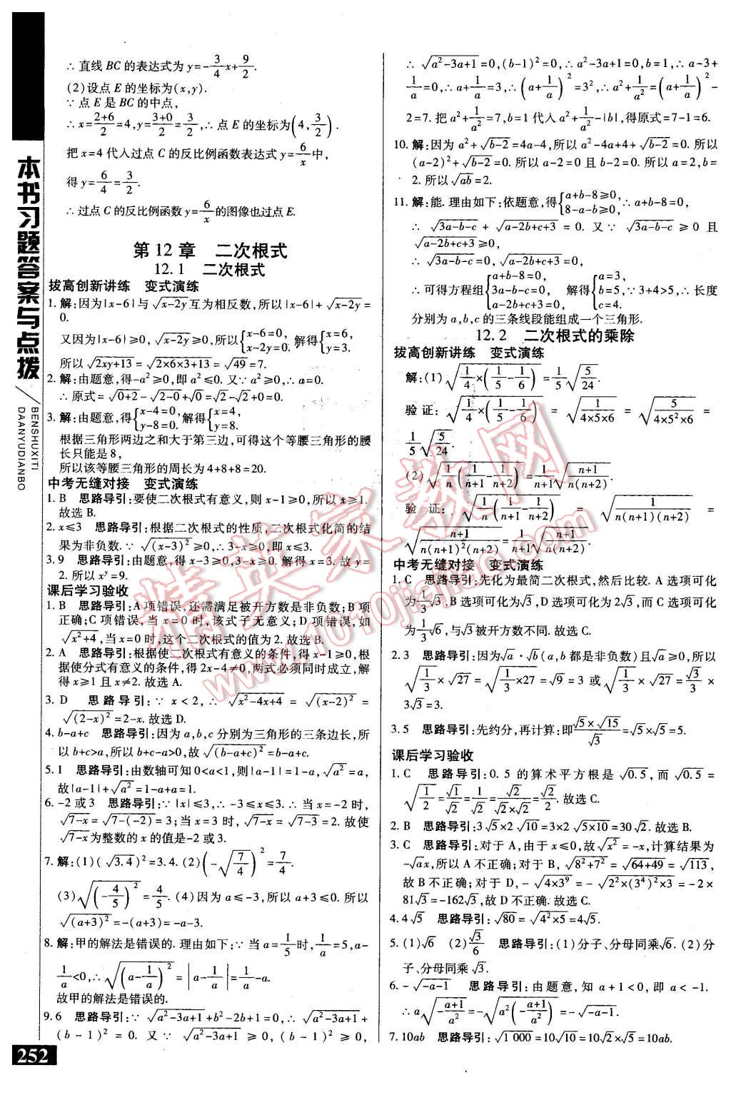 2016年倍速學習法八年級數(shù)學下冊蘇科版 第20頁