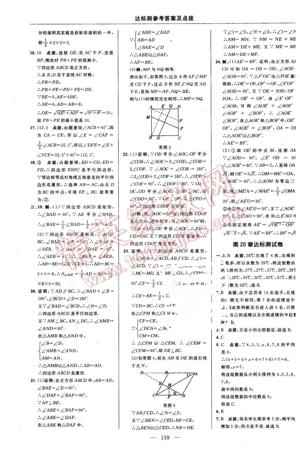 2016年點(diǎn)撥訓(xùn)練八年級(jí)數(shù)學(xué)下冊(cè)華師大版 第5頁(yè)