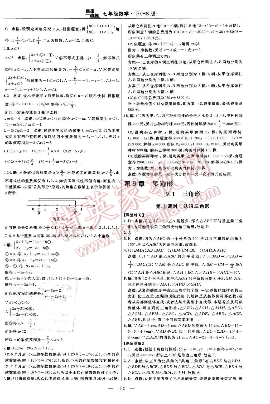 2016年點撥訓練七年級數(shù)學下冊華師大版 第28頁