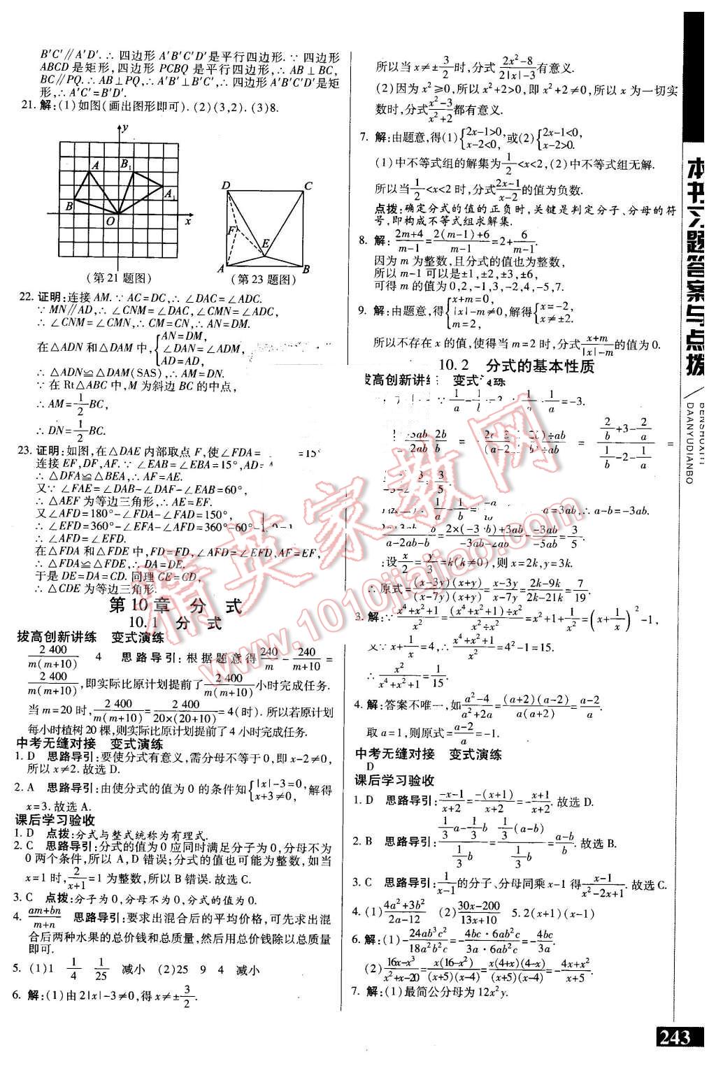 2016年倍速學習法八年級數(shù)學下冊蘇科版 第11頁