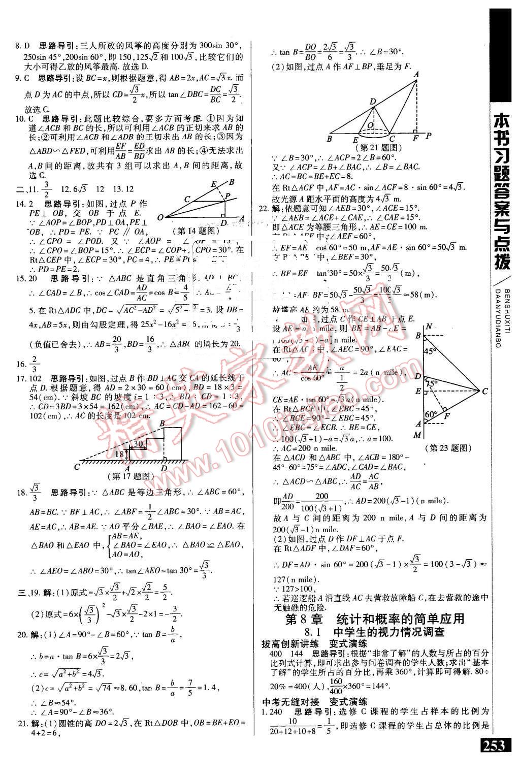 2016年倍速學(xué)習(xí)法九年級(jí)數(shù)學(xué)下冊(cè)蘇科版 第21頁(yè)