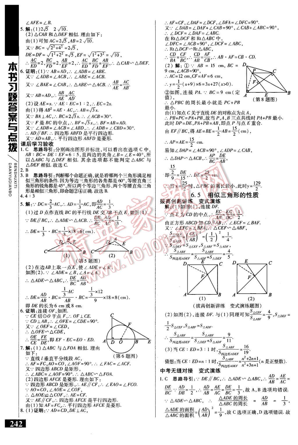 2016年倍速學(xué)習(xí)法九年級(jí)數(shù)學(xué)下冊(cè)蘇科版 第10頁(yè)