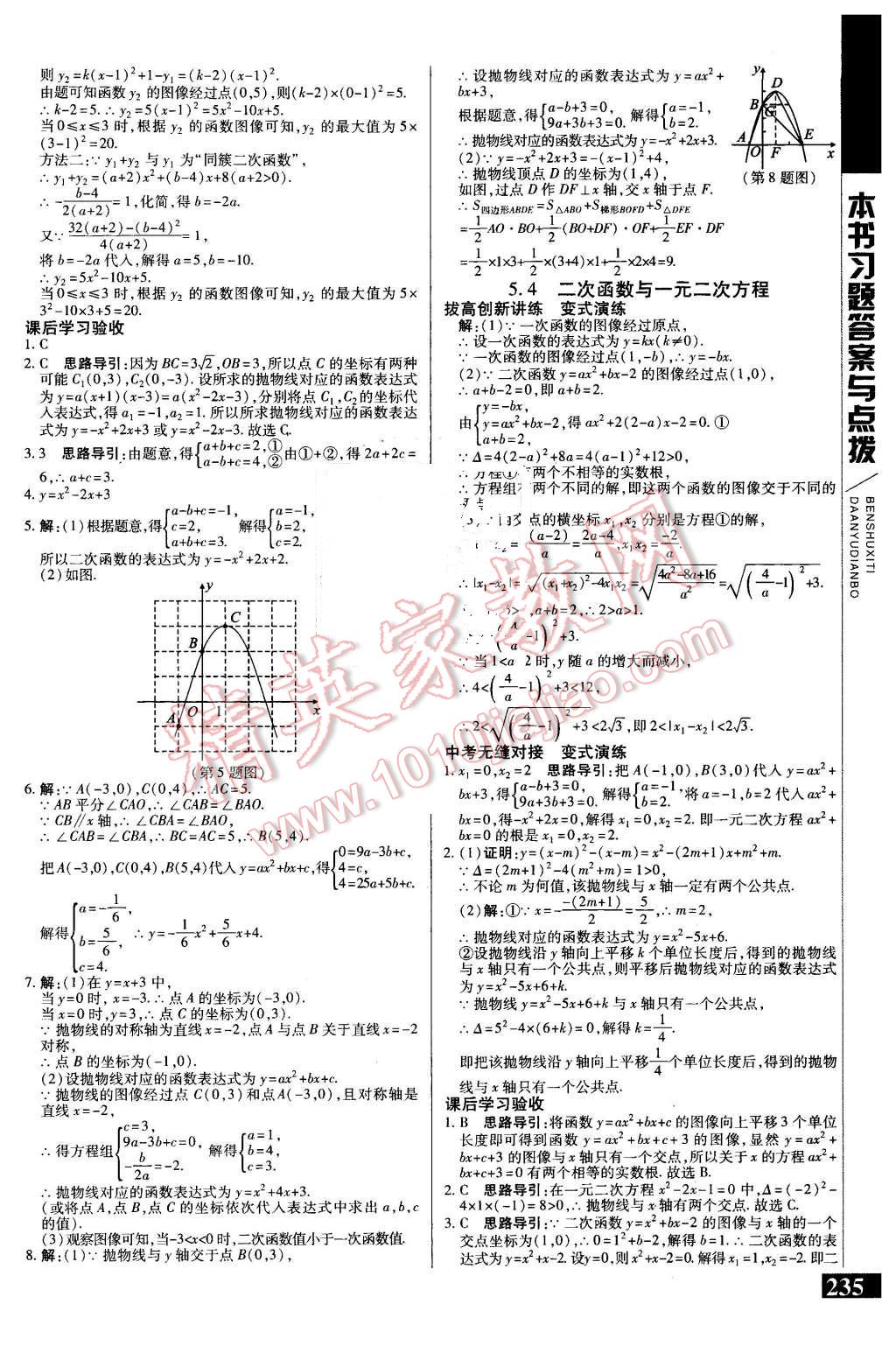 2016年倍速學(xué)習(xí)法九年級數(shù)學(xué)下冊蘇科版 第3頁