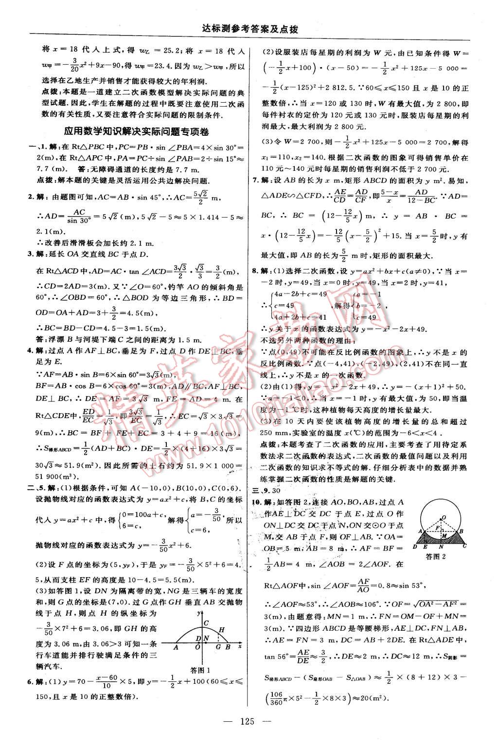 2016年點撥訓(xùn)練九年級數(shù)學(xué)下冊北師大版 第7頁