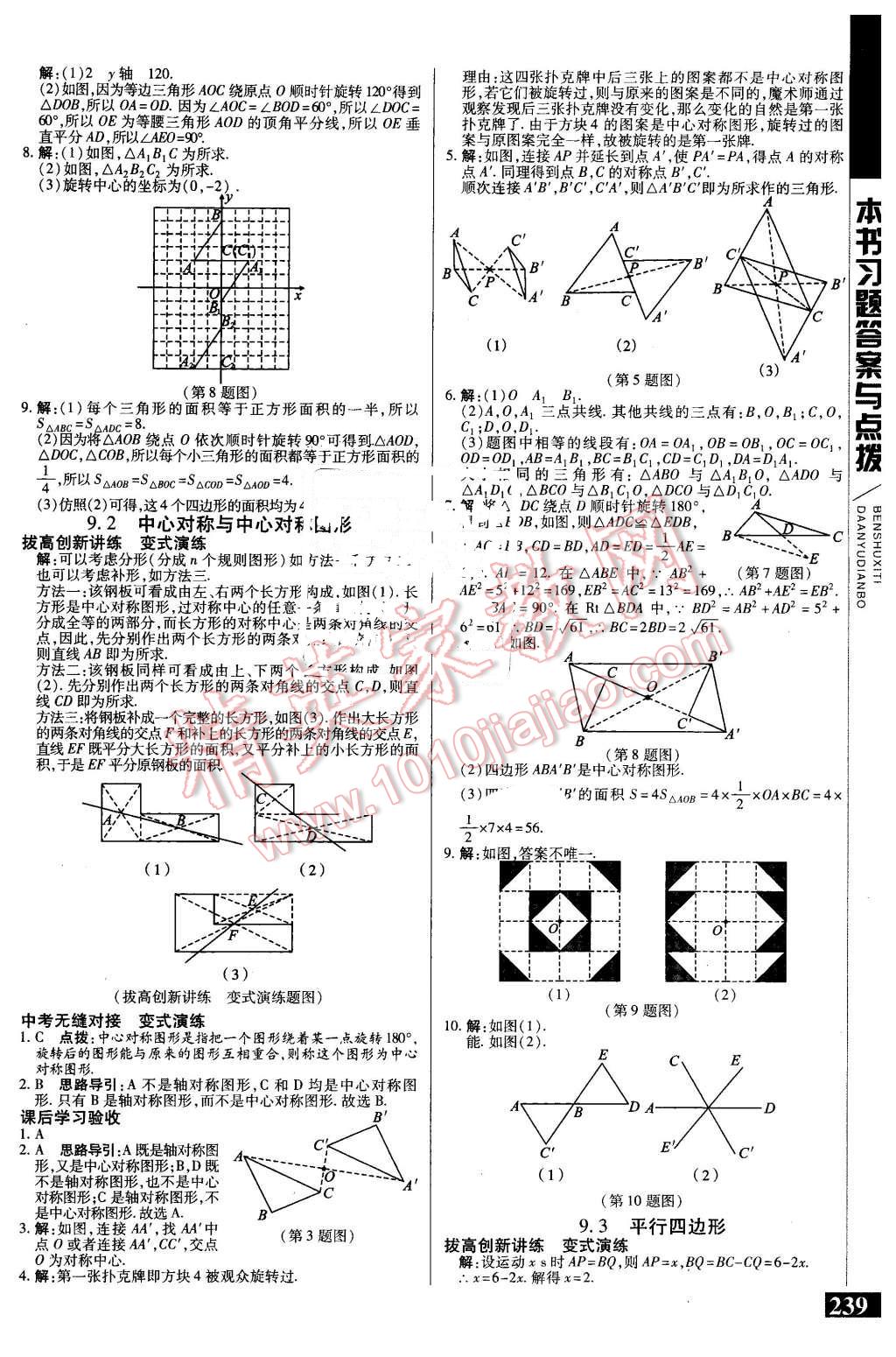 2016年倍速學習法八年級數學下冊蘇科版 第7頁