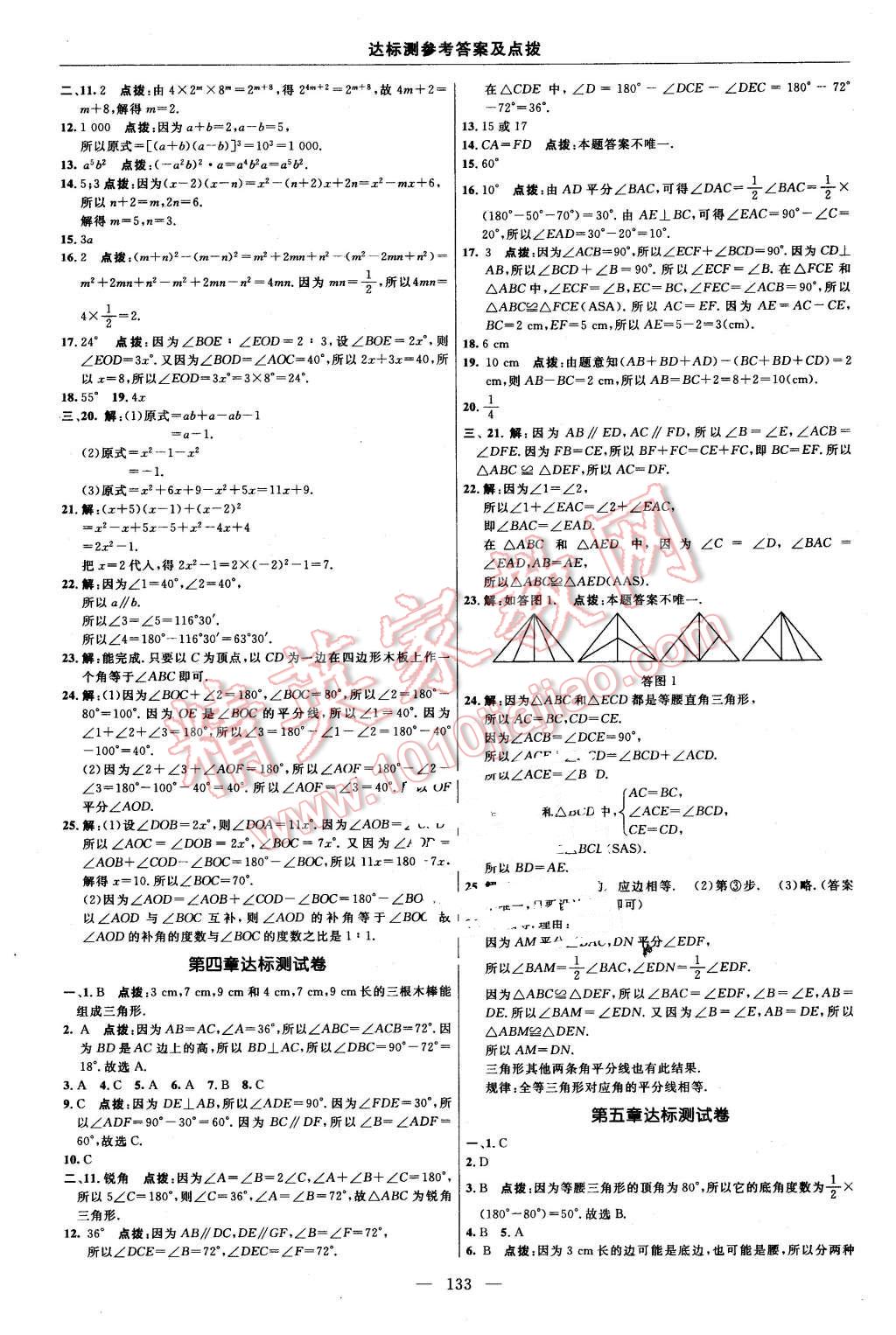 2016年點(diǎn)撥訓(xùn)練七年級(jí)數(shù)學(xué)下冊(cè)北師大版 第3頁(yè)